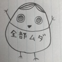 やりたいことしかいたしません日記