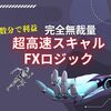 FXのスキャルピングとは？