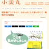 『ウクライナ、わたしのことも思いだして』＠「小説丸」