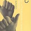  シャーリィ・ジャクスン『くじ』 早川書房