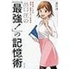 記憶力の土台には、論理的な文章の３つの法則「イコールの関係」「対立関係」「理由付け・因果関係」が大事