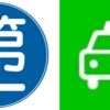 ［に］第一交通 vs LINE TAXI 