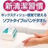 100均より品質がいいと評判 クレシア EFハンドタオル ソフトタイプ 2枚重ね トイレ、テーブル拭きに便利