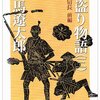 『国盗り物語　三』　司馬遼太郎