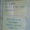 No bicycles allowed in the elevator. Thank you for your cooperation. 自転車の乗り入れは他のお客様のご迷惑になりますのでご遠慮下さい