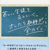 黒川祥子『県立！再チャレンジ高校　生徒が人生をやり直せる学校』