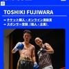 藤原勇生