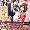 『 黒豹注意報〈4〉　純情OLタンポポの成長 / 京みやこ 』 エタニティ文庫