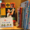 夏の子育て応援