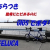 今日のYOUTUBEは珍しく自転車です。