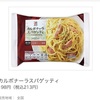 セブンイレブンの冷凍カルボナーラ食べた話。