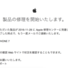 iPhone7を修理に出したら修理されずに戻ってきそうになりつつも修理された話2