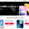 フラッグシップスマホ「OnePlus 7T」と「OnePlus 7T Pro」がGearBestから新発売！クーポンで安い！