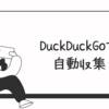 PythonとDuckDuckGo Searchで実現！「茨城県境町 教育移住」情報をDynamoDBに保存する自動化スクリプト