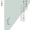 読後評：仕事するのにオフィスはいらない これごときを褒める全てを疑え（２）
