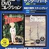 『ジェリー・アンダーソンSF特撮DVDコレクション 15』 デアゴスティーニ