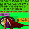 立憲民主党の減税で彼方此方どんどんザクザク削除されて、悲鳴を上げる日本人のアニメーションの怪獣の福岡編（２）