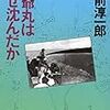 コロナと洞爺丸台風