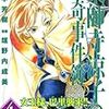 田中芳樹、垣野内成美「薬師寺涼子の怪奇事件簿 4 巴里・妖都変 前編」