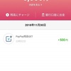 paypay、ペイペイって言うの恥ずかしい