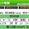 ４月１日（土曜）の競馬の結果