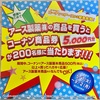 5000円分の商品券が当たる！コーナン×アース製薬タイアップキャンペーン　9/2〆