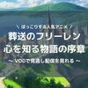 ほっこり、かわいい。葬送のフリーレンの世界観や物語が好き