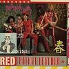 【ニューヨーク・ドールズ(New York Dolls)】Red Patent Leatherのレコード