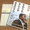 内田樹「そのうちなんとかなるだろう」