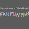 SHOGO HAMADA ファンクラブ会員限定イベント100% FAN FUN FAN 2017 に申し込んだ！