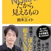 NG記者だから見えるもの