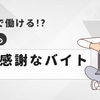 【延世大学グローバル人材学部】学生必見！学内でできる翻訳事務のアルバイトについて