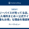 リーバイスが売ってる店。全購入場所まとめ＋公式サイトが「最もお得」な理由を徹底解説
