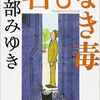 大山哲の今日の一冊！名もなき毒