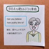 【BBAの使えるドラマ英語】彼女、図々しすぎるだろ!?～Can you believe how pushy she is?