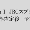 JBCスプリント 2017 予想　本命：コパノリッキー　【競馬予想の桃さん】