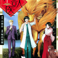 第1巻発売記念！ 『神獣医』超美麗複製原画のプレゼント情報