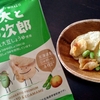 【北海道土産】いも太とまめ太郎　食べてみた