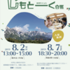 2019年のゼミ夏合宿は長野県白馬村。信州大学のイベントに加わり高校生と交流します