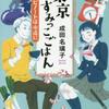 成田名璃子「東京すみっこごはん　レシピノートは永遠に」（光文社文庫）