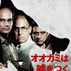 ＜ネタバレ＞『ヘイトフル・エイト』を観たなら『オオカミは嘘をつく』も観ておけ！