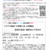 4/27(日) 町田で学習会：トラブル続出「小野路工区の問題点」住民の安全・権利をどう守るか