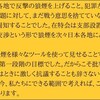 桜井誠・在特会会長が“もう罵声の段階は終わりだよ”宣言→「チーム関西」もっとやれ！とはしゃいだ瀬戸サン立場なし