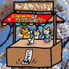 ねこ森町「さくらまつり」お花見大宴会