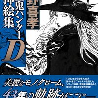 天野喜孝『吸血鬼ハンターD全挿絵集』を手に入れた！ - いつもひとこと