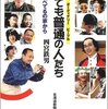 北海道の浦河町にある「べてるの家」 ドキュメンタリー映画「ベリー・オーディナリー・ピープル予告編2」上映会をしました。