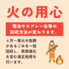 稲沢市で電池やスプレー缶など発火性危険物の一括回収が始まります