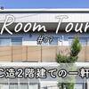 注文住宅白木建設の作品紹介Vol.7
