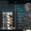 【艦これ】LV９８の艦娘たちの残り経験値をご覧ください