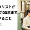 ギタリストが昭和100年までにやること5選！